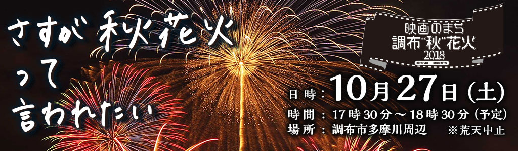 今週末は映画のまち調布秋花火に☆着物レンタルVASARA渋谷店